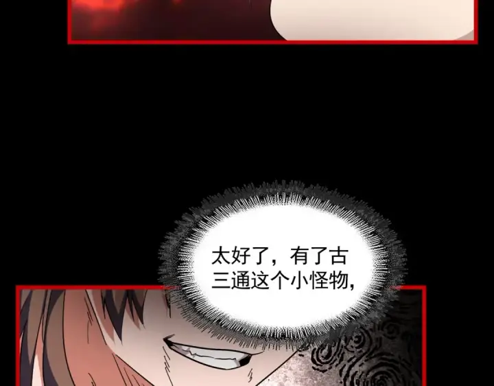 《魔皇大管家》第282话 我当你爹吧！图69