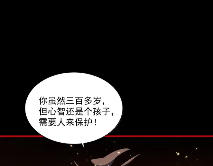 《魔皇大管家》第282话 我当你爹吧！图7