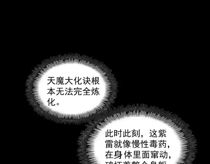 《魔皇大管家》第282话 我当你爹吧！图81