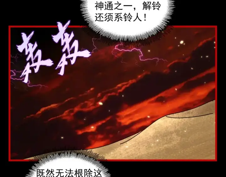《魔皇大管家》第282话 我当你爹吧！图85