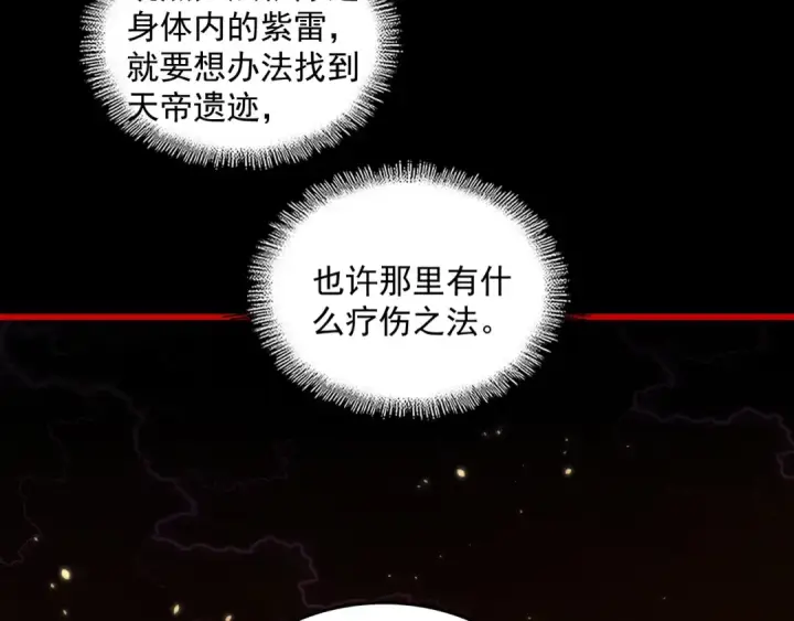 《魔皇大管家》第282话 我当你爹吧！图86