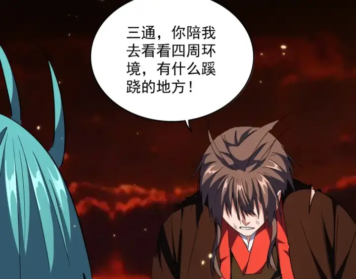 《魔皇大管家》第282话 我当你爹吧！图87