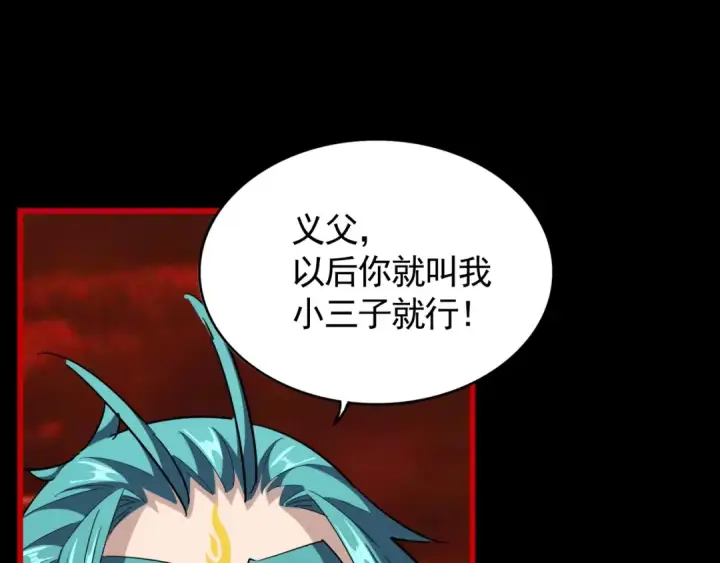 《魔皇大管家》第282话 我当你爹吧！图89
