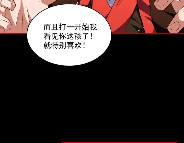 《魔皇大管家》第282话 我当你爹吧！图9