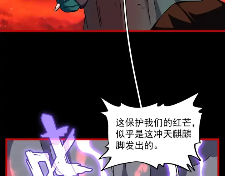 《魔皇大管家》第283话 冲天麒麟脚🦶图101