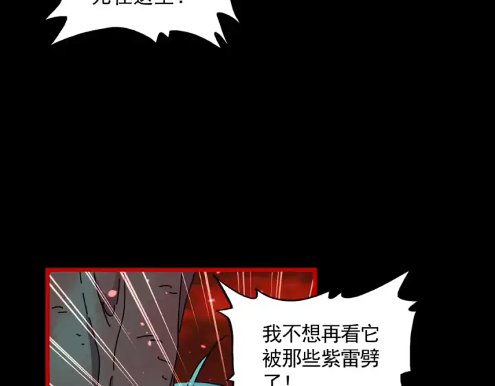 《魔皇大管家》第283话 冲天麒麟脚🦶图103