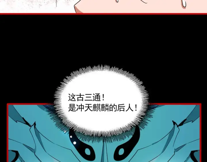《魔皇大管家》第283话 冲天麒麟脚🦶图108