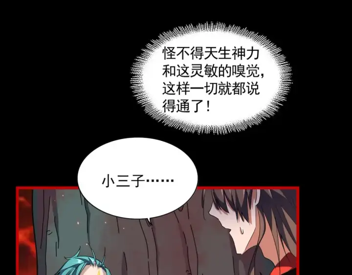 《魔皇大管家》第283话 冲天麒麟脚🦶图111