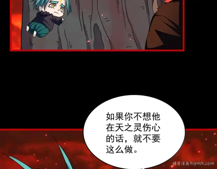 《魔皇大管家》第283话 冲天麒麟脚🦶图112