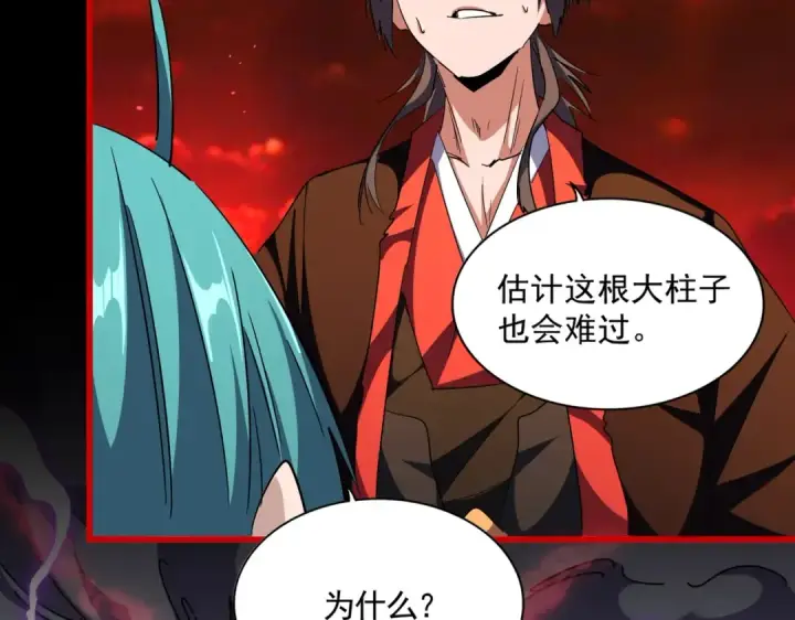 《魔皇大管家》第283话 冲天麒麟脚🦶图115