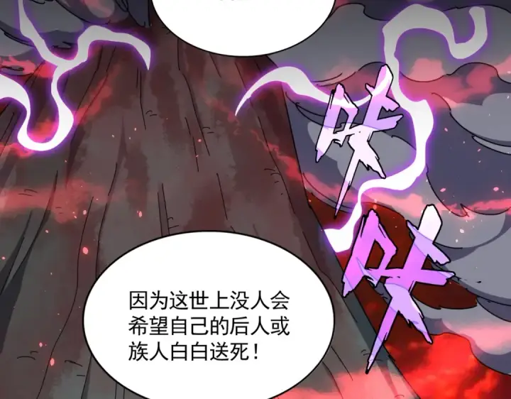 《魔皇大管家》第283话 冲天麒麟脚🦶图116