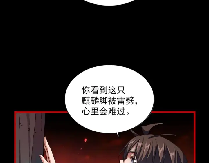 《魔皇大管家》第283话 冲天麒麟脚🦶图119