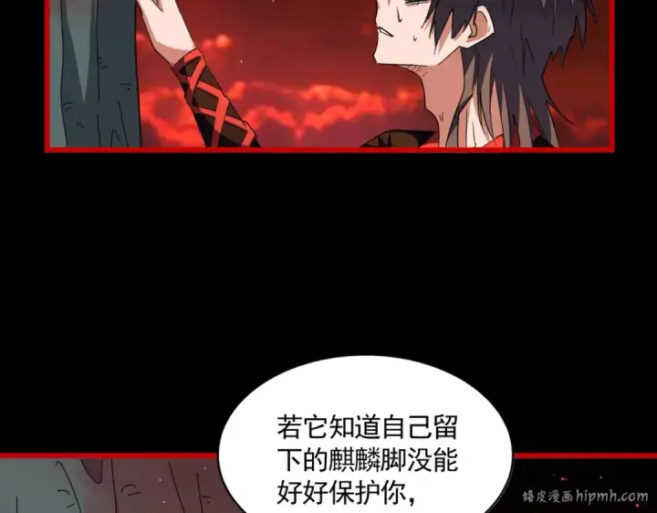 《魔皇大管家》第283话 冲天麒麟脚🦶图120