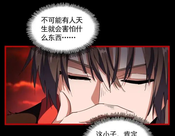《魔皇大管家》第283话 冲天麒麟脚🦶图13