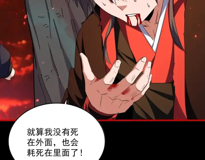 《魔皇大管家》第283话 冲天麒麟脚🦶图132