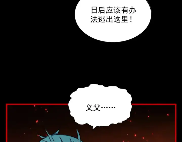 《魔皇大管家》第283话 冲天麒麟脚🦶图138