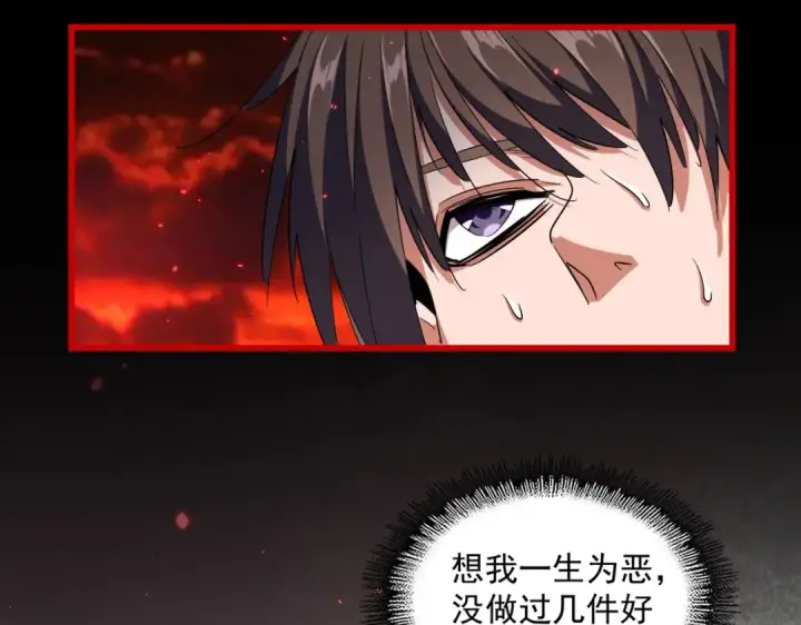 《魔皇大管家》第283话 冲天麒麟脚🦶图140