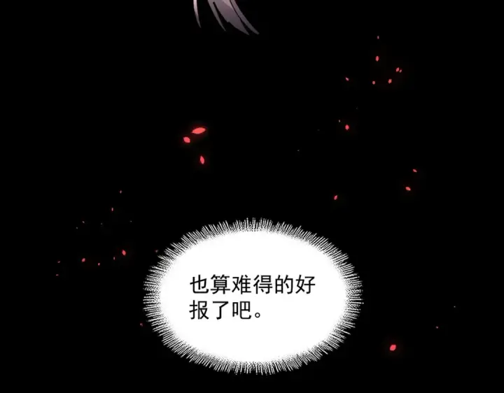 《魔皇大管家》第283话 冲天麒麟脚🦶图143