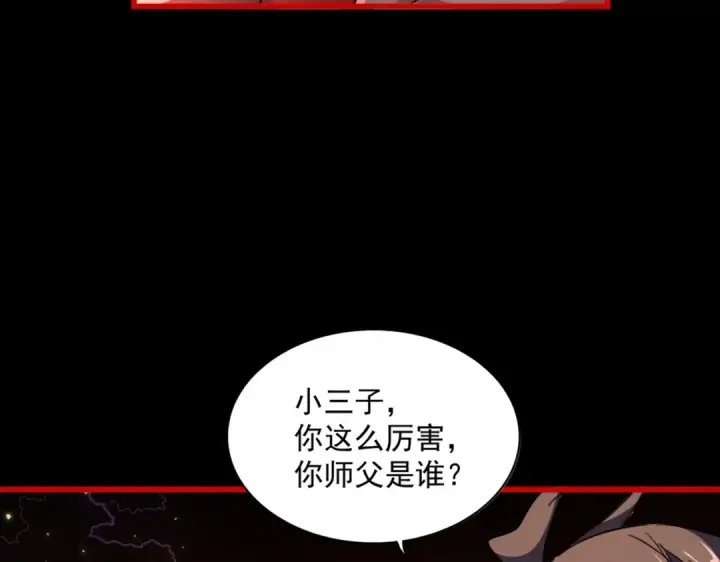 《魔皇大管家》第283话 冲天麒麟脚🦶图15