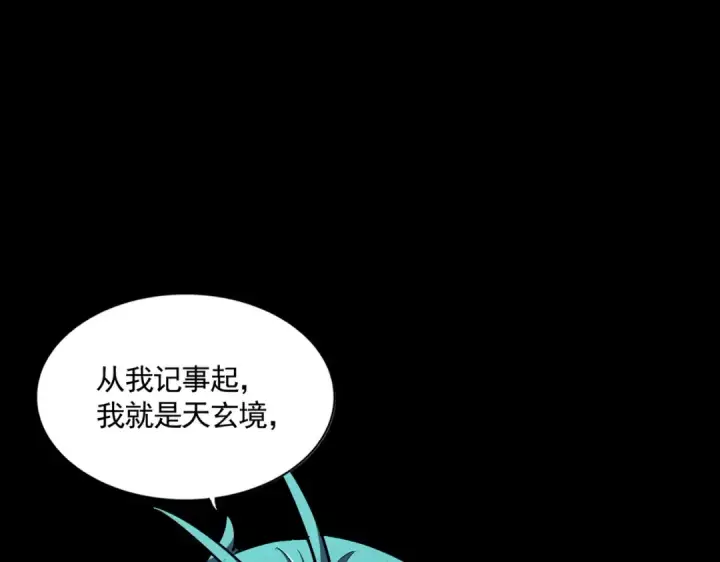 《魔皇大管家》第283话 冲天麒麟脚🦶图19