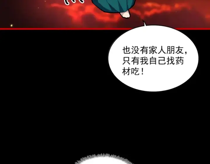 《魔皇大管家》第283话 冲天麒麟脚🦶图21