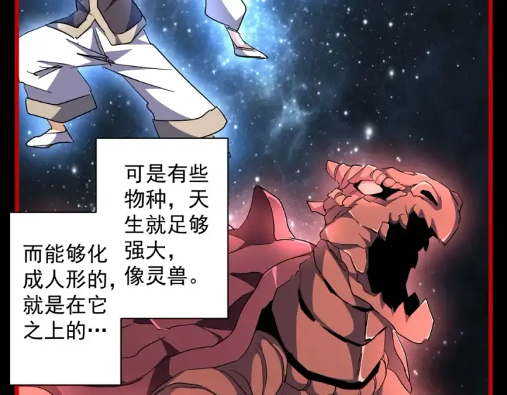 《魔皇大管家》第283话 冲天麒麟脚🦶图27