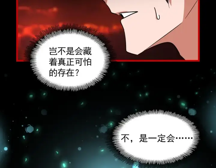 《魔皇大管家》第283话 冲天麒麟脚🦶图29