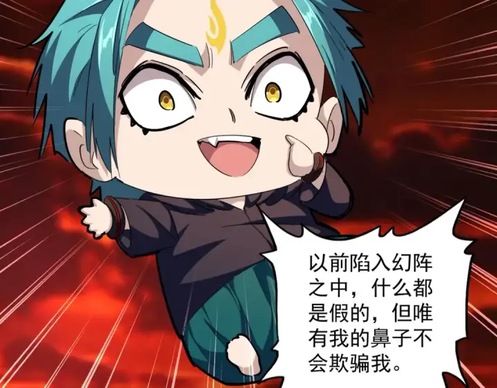 《魔皇大管家》第283话 冲天麒麟脚🦶图34