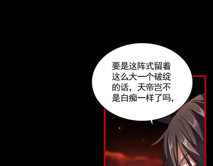《魔皇大管家》第283话 冲天麒麟脚🦶图37