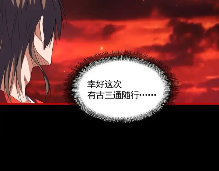 《魔皇大管家》第283话 冲天麒麟脚🦶图62