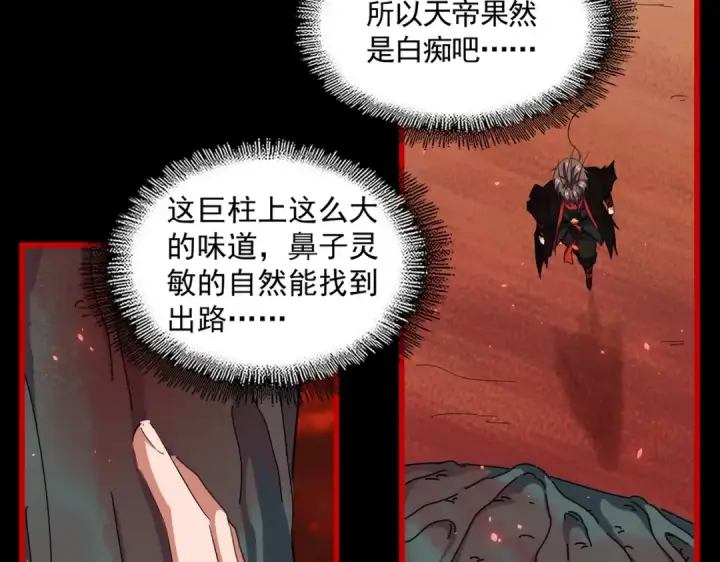 《魔皇大管家》第283话 冲天麒麟脚🦶图79