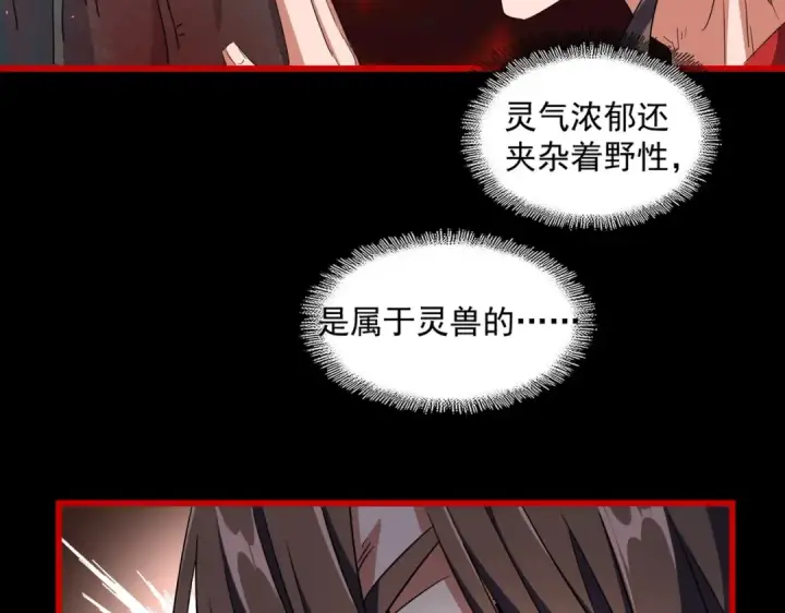 《魔皇大管家》第283话 冲天麒麟脚🦶图82