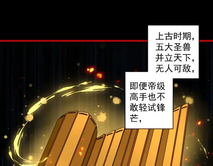 《魔皇大管家》第283话 冲天麒麟脚🦶图85