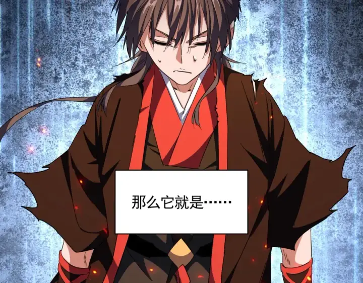 《魔皇大管家》第283话 冲天麒麟脚🦶图87
