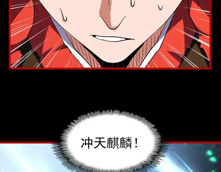 《魔皇大管家》第283话 冲天麒麟脚🦶图89
