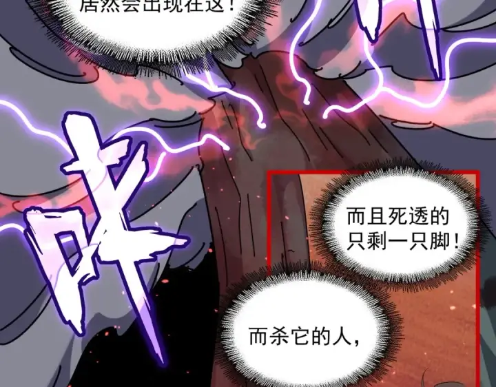 《魔皇大管家》第283话 冲天麒麟脚🦶图92