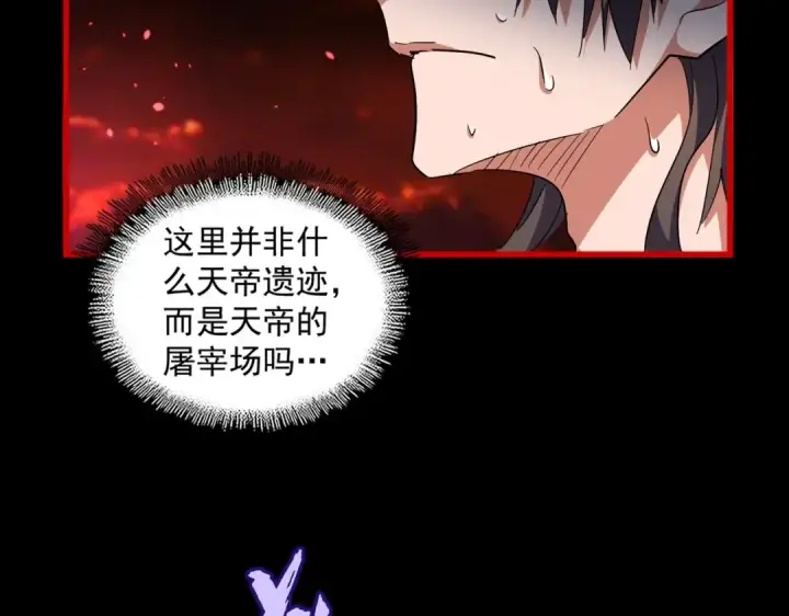 《魔皇大管家》第283话 冲天麒麟脚🦶图97
