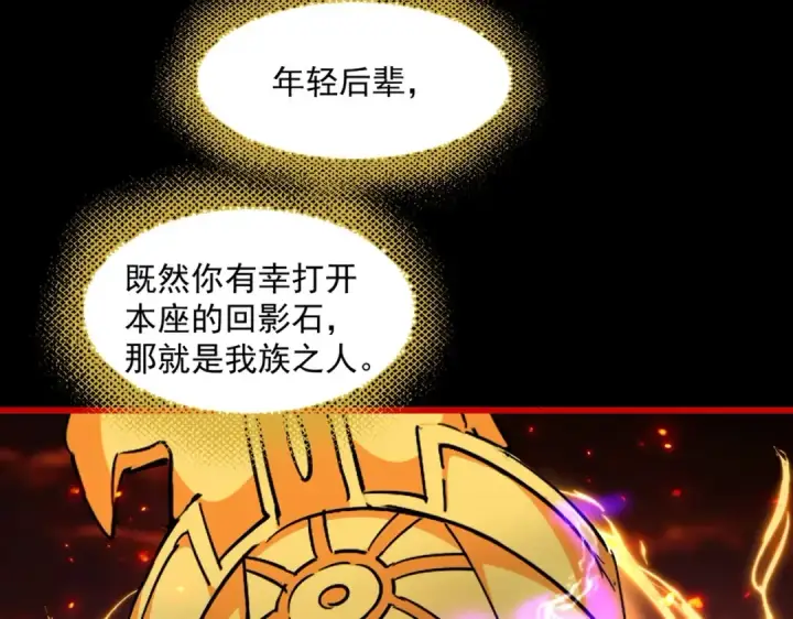 《魔皇大管家》第284话 天帝传承👁️👁图100