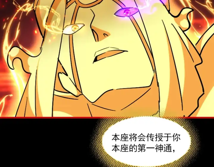 《魔皇大管家》第284话 天帝传承👁️👁图101