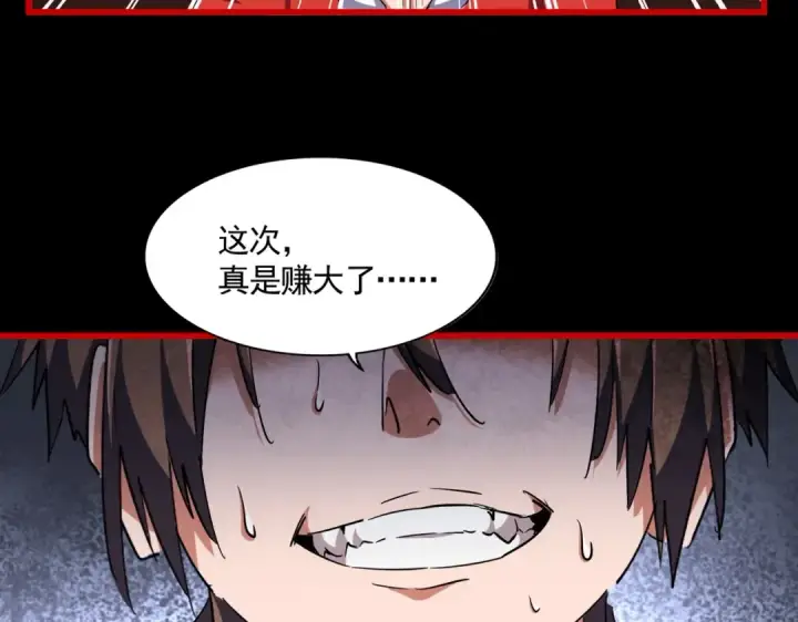 《魔皇大管家》第284话 天帝传承👁️👁图105