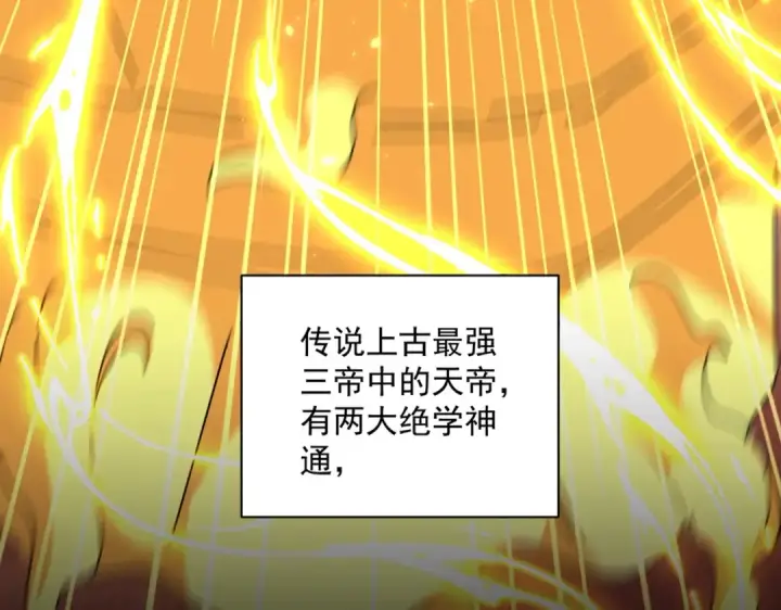 《魔皇大管家》第284话 天帝传承👁️👁图110