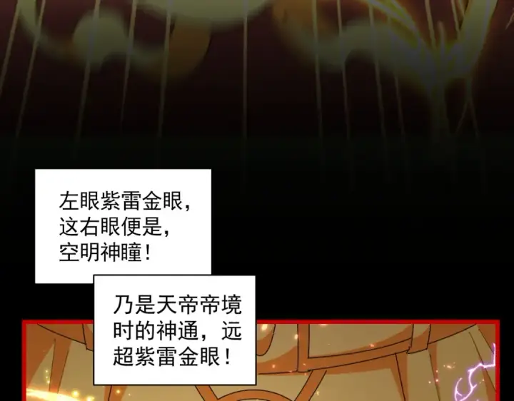《魔皇大管家》第284话 天帝传承👁️👁图111