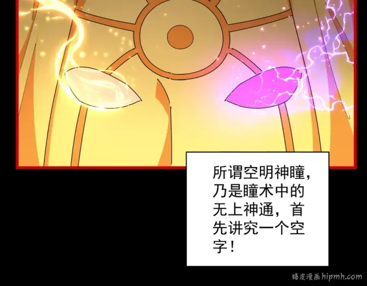 《魔皇大管家》第284话 天帝传承👁️👁图112
