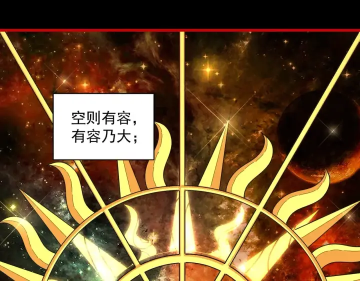 《魔皇大管家》第284话 天帝传承👁️👁图113