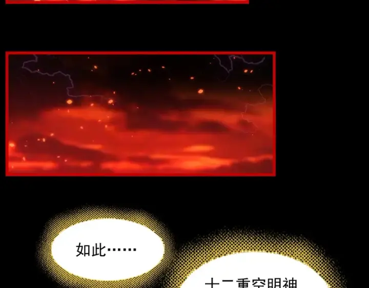 《魔皇大管家》第284话 天帝传承👁️👁图119