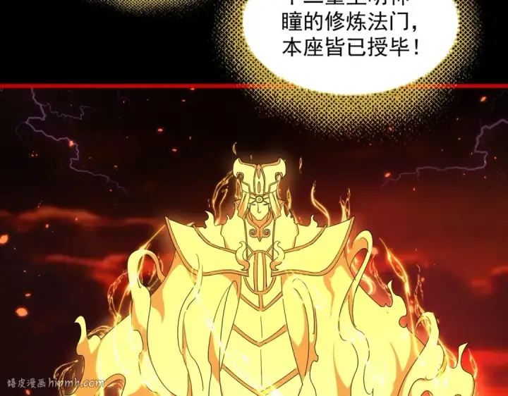 《魔皇大管家》第284话 天帝传承👁️👁图120