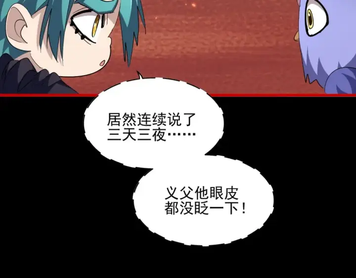 《魔皇大管家》第284话 天帝传承👁️👁图122