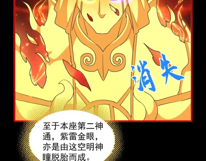 《魔皇大管家》第284话 天帝传承👁️👁图124