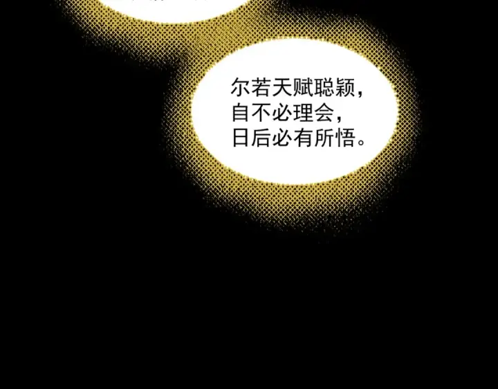 《魔皇大管家》第284话 天帝传承👁️👁图125
