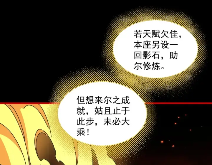 《魔皇大管家》第284话 天帝传承👁️👁图126